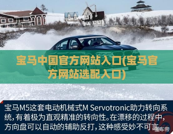 宝马中国官方网站入口(宝马官方网站选配入口) 宝马中国官方网站入口(宝马官方网站选配入口)