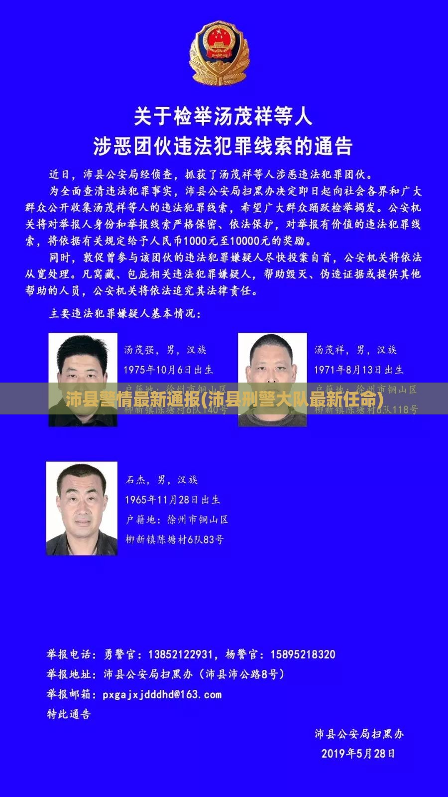 沛县警情最新通报(沛县刑警大队最新任命)