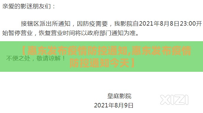 【惠东发布疫情防控通知,惠东发布疫情防控通知今天】 【惠东发布疫情防控通知,惠东发布疫情防控通知今天】