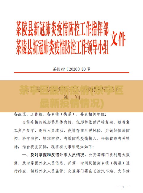 茶亭区最新疫情(茶亭区最新疫情情况)