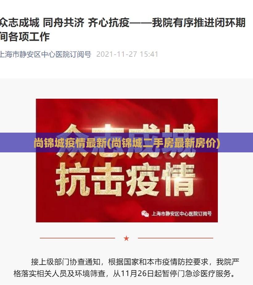 尚锦城疫情最新(尚锦城二手房最新房价) 尚锦城疫情最新(尚锦城二手房最新房价)