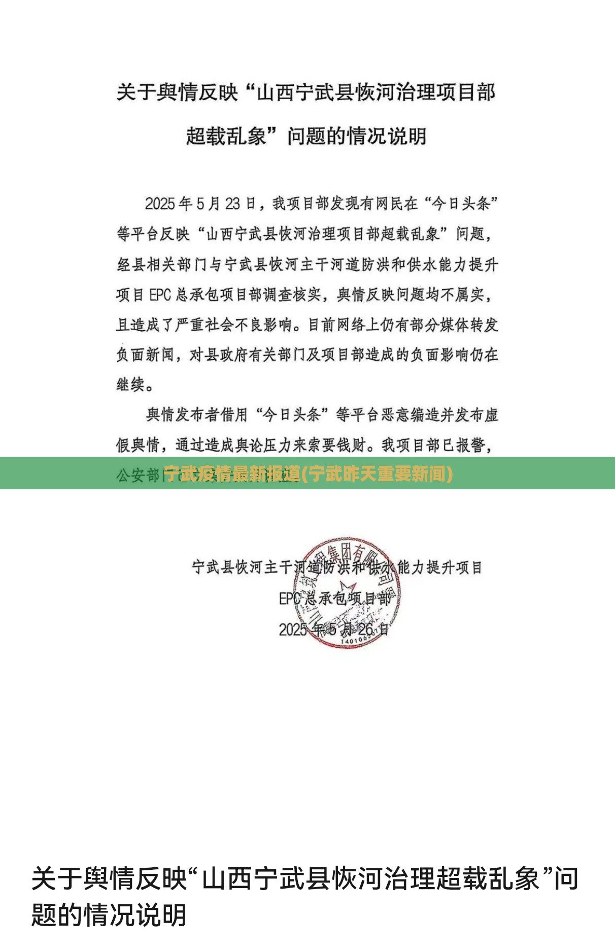 宁武疫情最新报道(宁武昨天重要新闻)