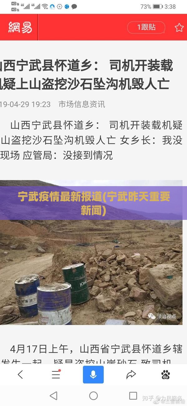 宁武疫情最新报道(宁武昨天重要新闻)