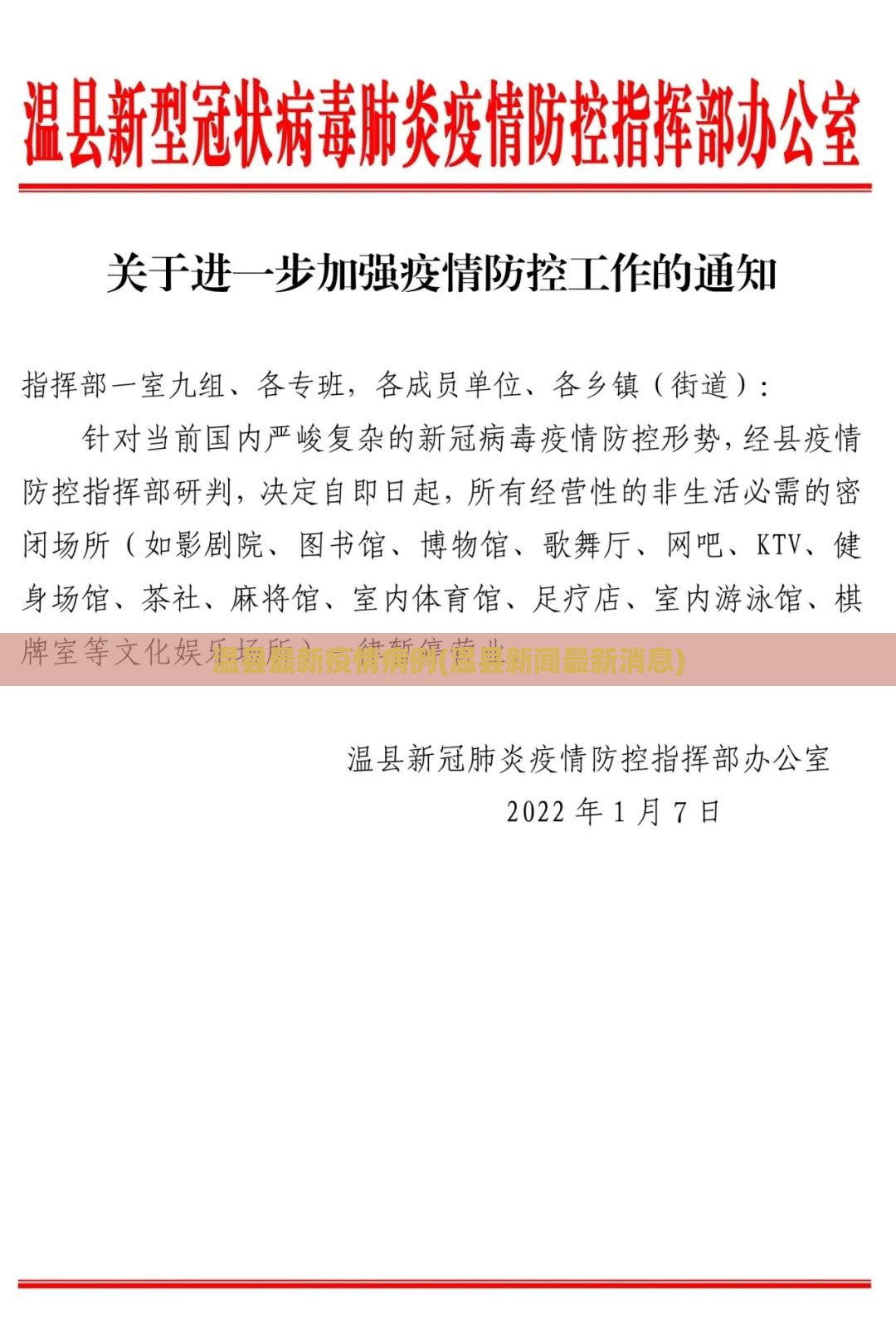 温县最新疫情病例(温县新闻最新消息)