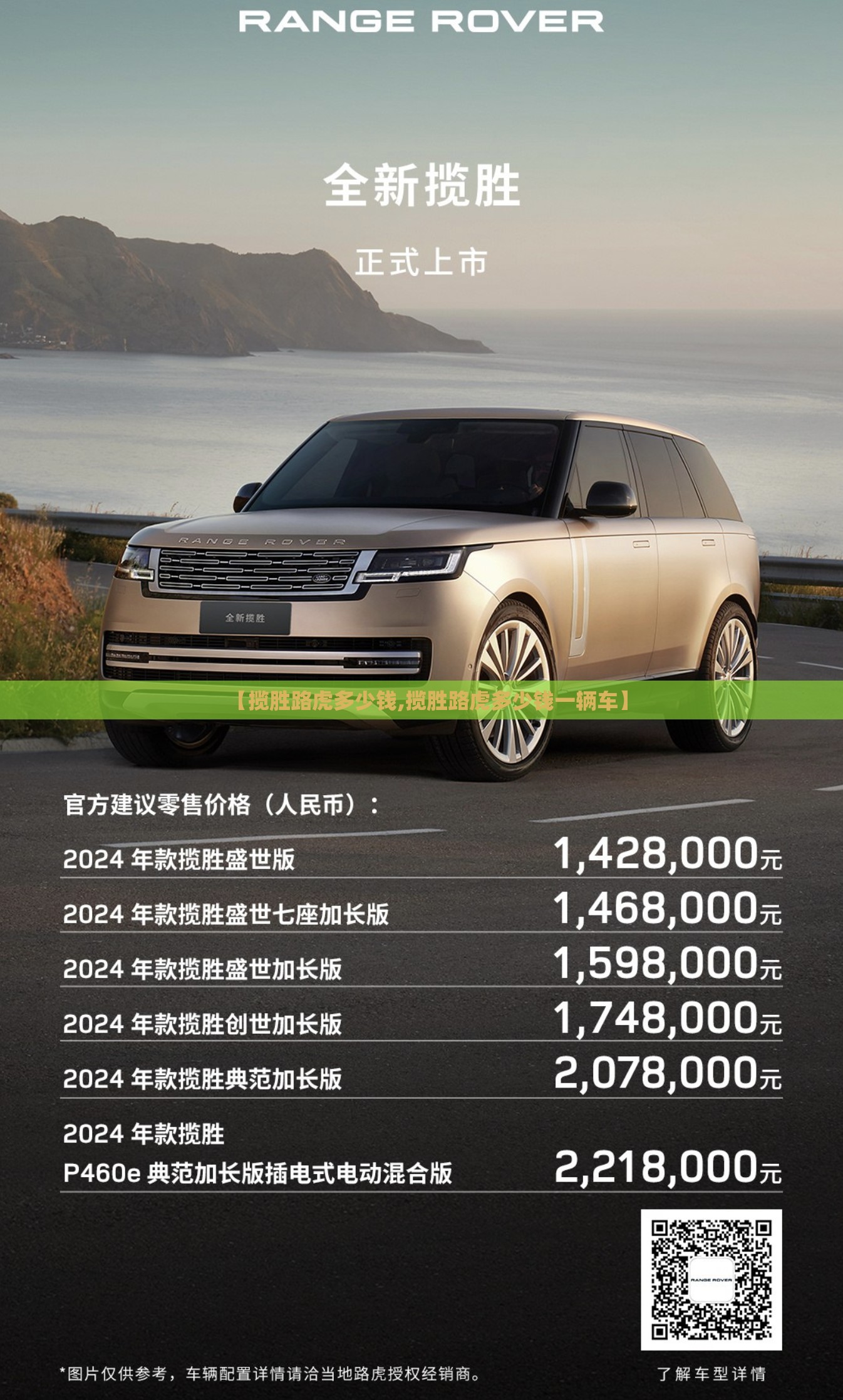 【揽胜路虎多少钱,揽胜路虎多少钱一辆车】