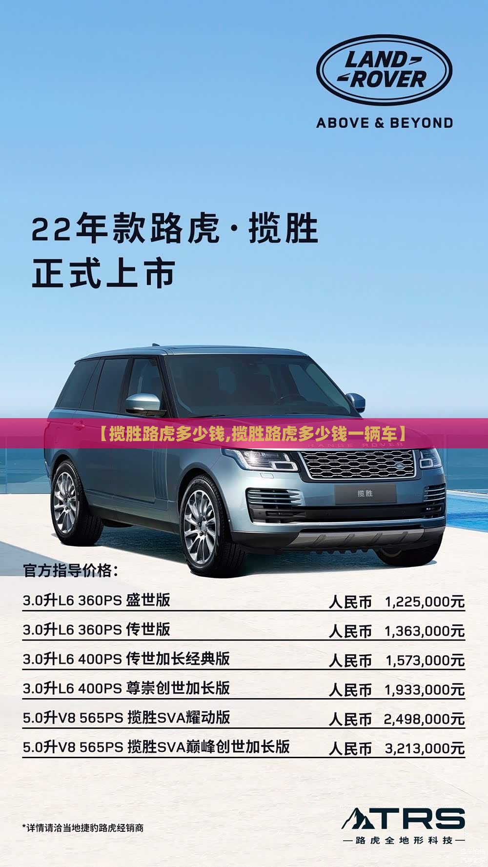 【揽胜路虎多少钱,揽胜路虎多少钱一辆车】