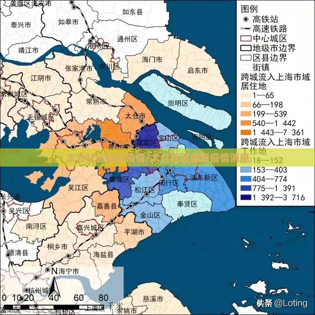 太仓社区最新疫情/太仓社区最新疫情消息 太仓社区最新疫情/太仓社区最新疫情消息