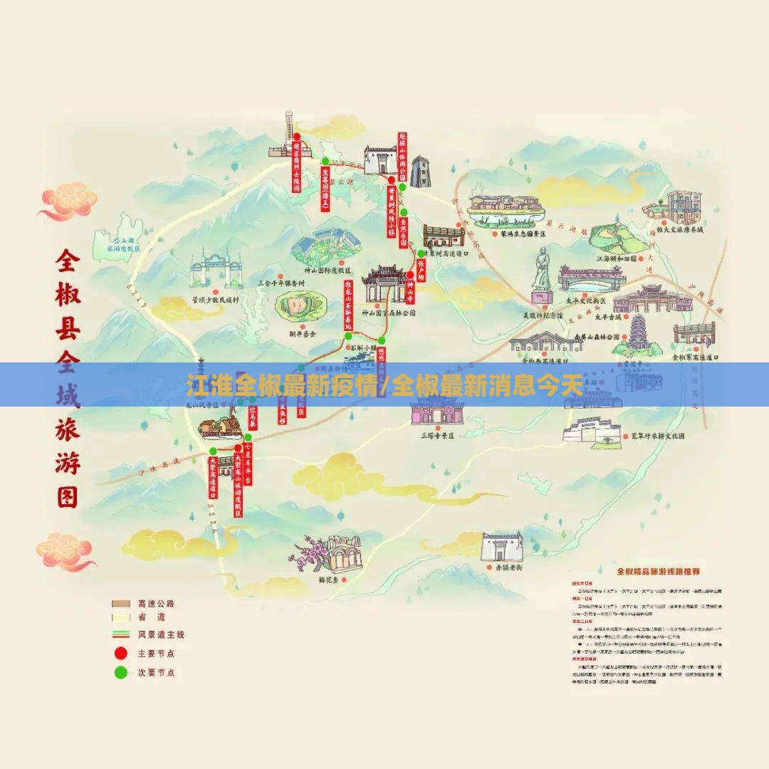 江淮全椒最新疫情/全椒最新消息今天